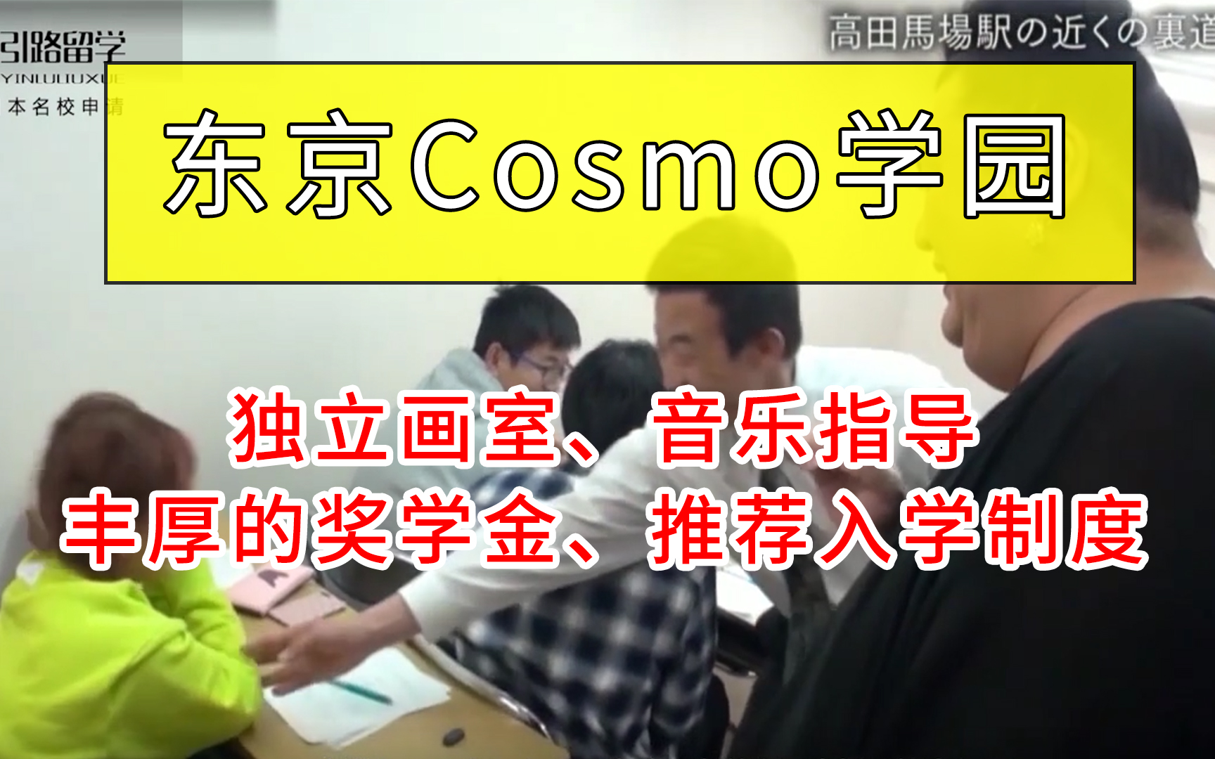 东京Cosmo学园介绍视频