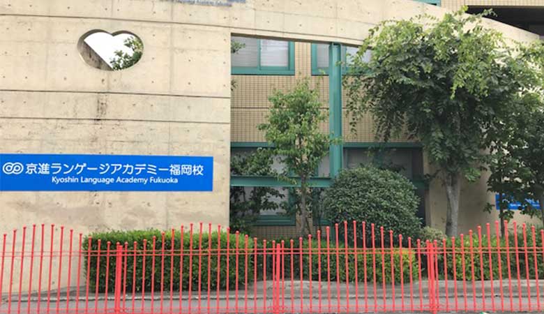 京进语言学院福冈校