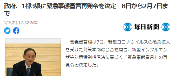 日本2021年1月7日再次发布东京圈紧急事态宣言，还能去日本么