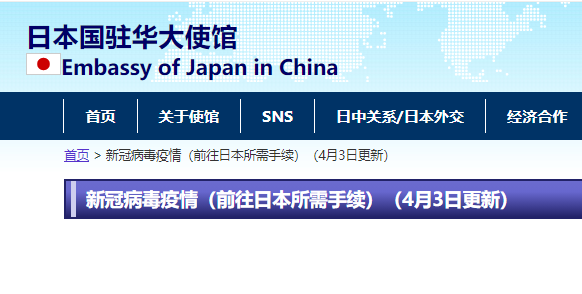 ​自4月5日起入境日本持疫苗证明可免去核酸检测证明