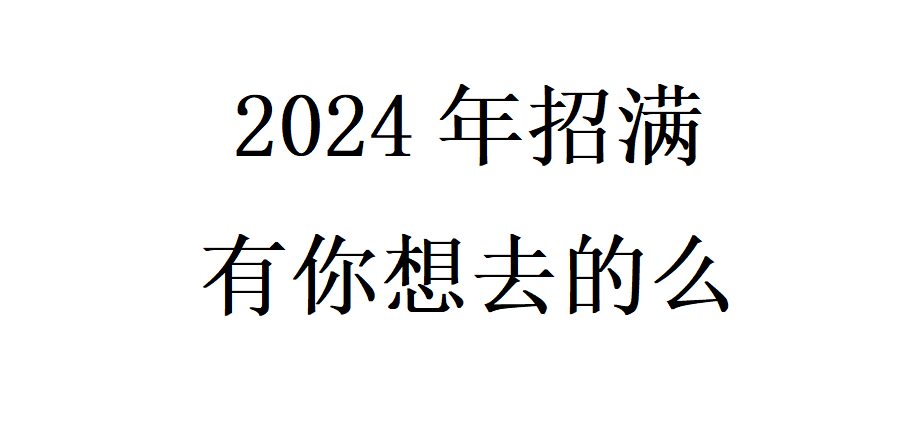 ​【日本语言学校推荐】部分24年度入学已招满，这些优良校还能报！