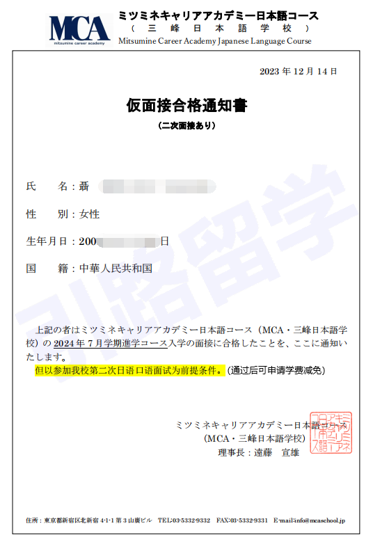 恭喜聂同学赶上三峰日本语24年7月生招生截止的末班车，恭喜赵同学合格心仪的九州外国语学院。