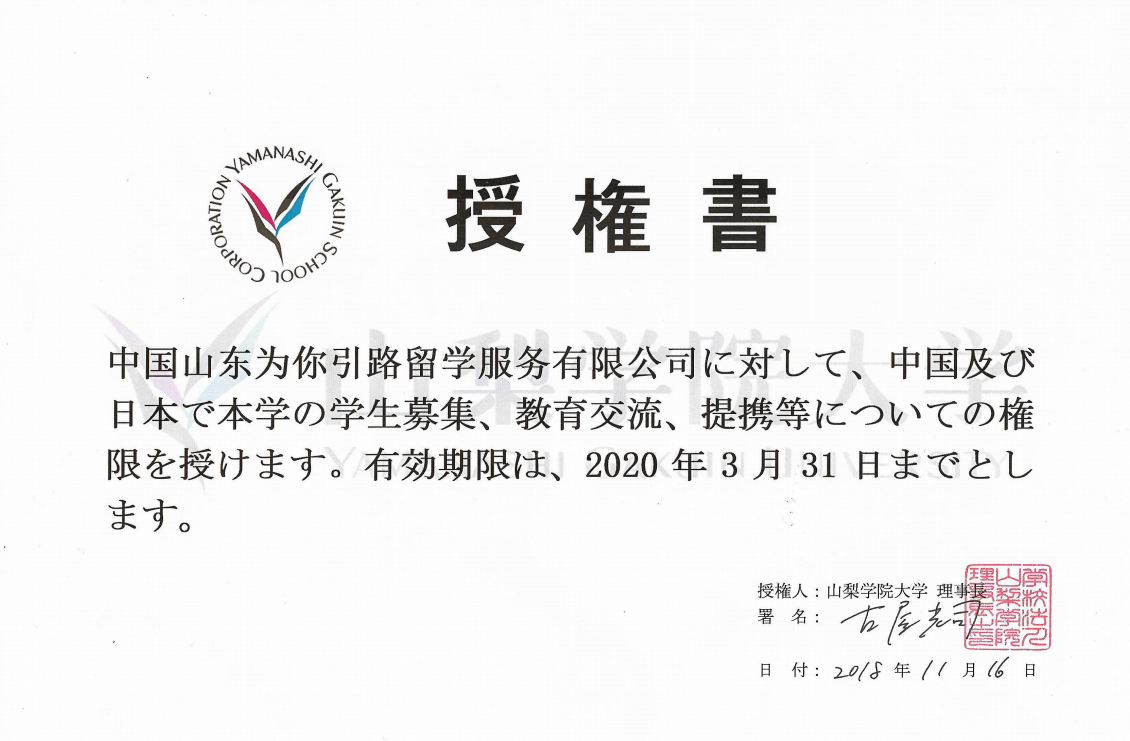 山梨学院大学可从中国直接申请，留考二三百分的同学看过来