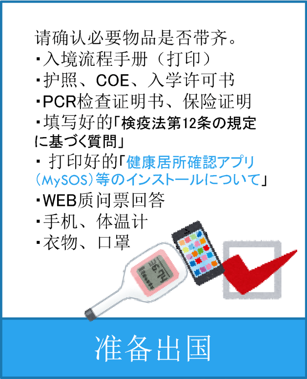 《日本新规入境手册》插画图，通俗易懂