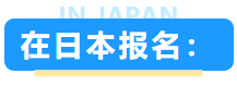 2022年12月日语JLPT考试即将开始报名，N1考试有变化