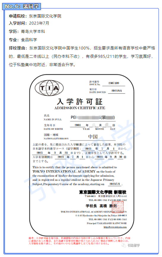 新航娱乐学员8月份都报名了哪些日本语言学校？