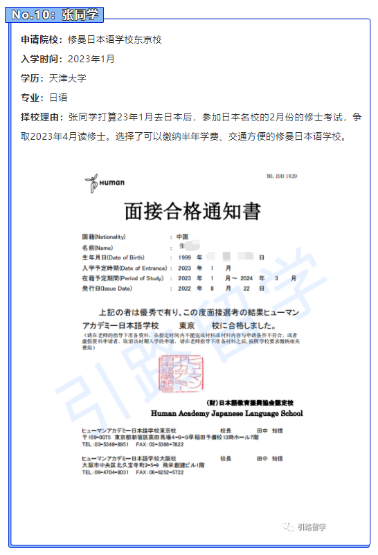 新航娱乐学员8月份都报名了哪些日本语言学校？