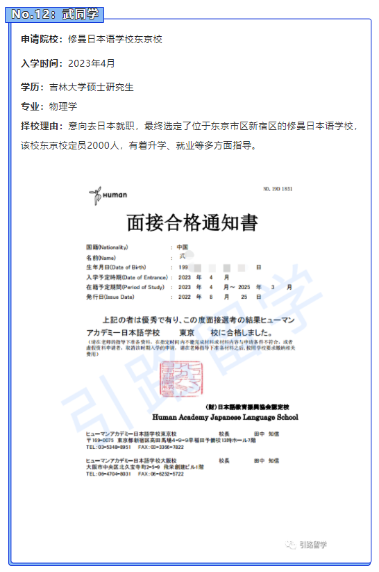 新航娱乐学员8月份都报名了哪些日本语言学校？