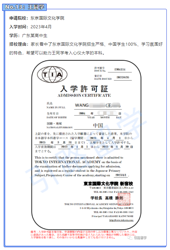 新航娱乐学员8月份都报名了哪些日本语言学校？