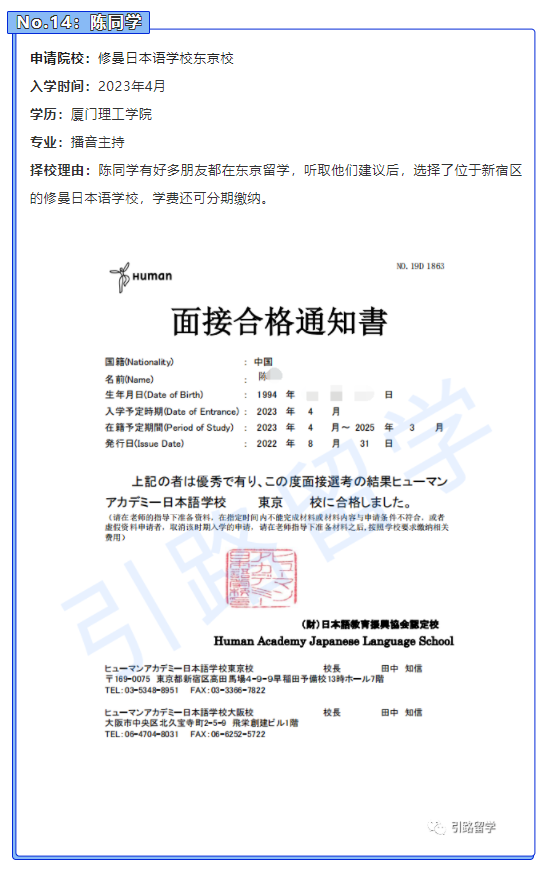 新航娱乐学员8月份都报名了哪些日本语言学校？