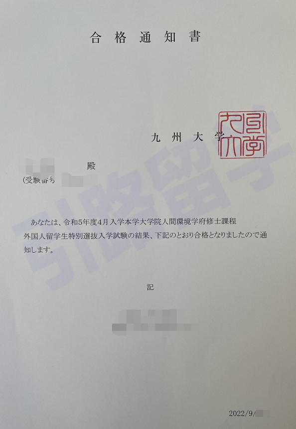 九州大学人间环境学府的修士的留学经历