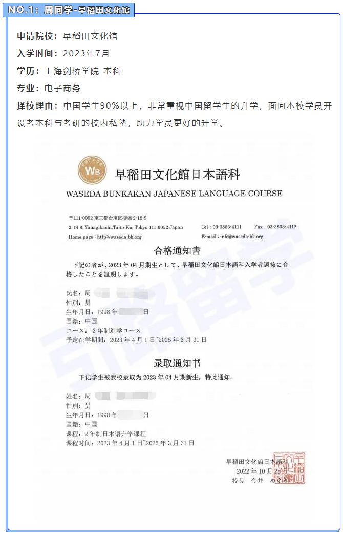 新航娱乐学员11月份都报名了哪些日本语言学校？ 附offer