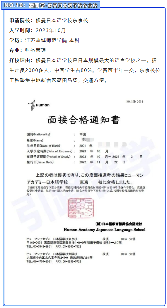 新航娱乐学员11月份都报名了哪些日本语言学校？ 附offer