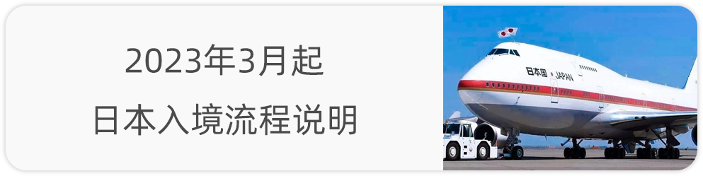 4月上旬日本将取消中国旅客核酸阴性证明 