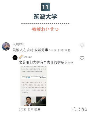 【揭秘！】日本大学黑历史，那些让人脸红的秘密，你了解多少？