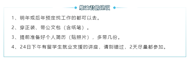 【东京国际招聘会】11月24日等你来！100家企业！留学生不容错过！