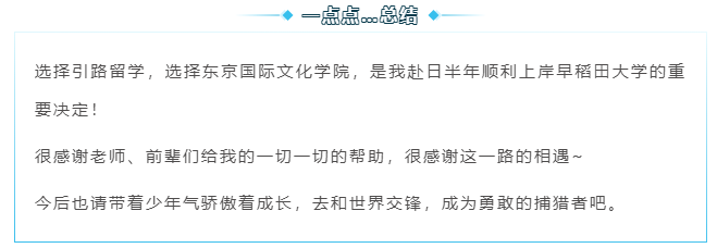 【学姐自述】逆袭成功！二本日专6个月合格早稻田大学修士！