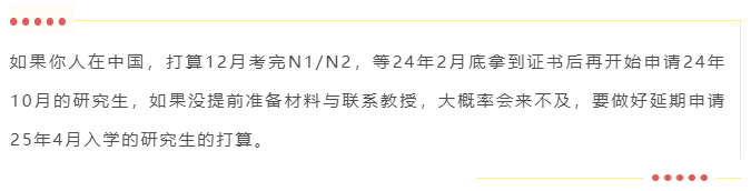 【提醒】2024年10月日本国公立大学研究生出愿时间，错过将等来年！