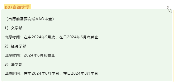 【提醒】2024年10月日本国公立大学研究生出愿时间，错过将等来年！