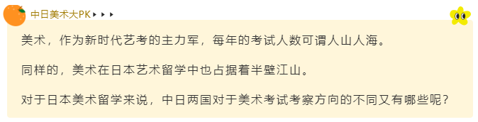 【中日美术对比】日本大学美术考试方向大揭秘：究竟有哪些不同？